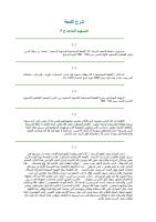اللمعه الدمشقية 7.pdf