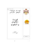 كود البناء الوطني الأردني.pdf