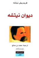ديوان نيتشه - ترجمة محمد بن صالح.pdf