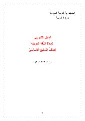 سابع دليل تدريبي عربي2010-2011.pdf