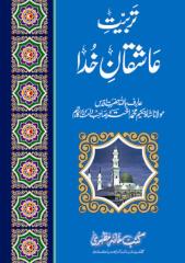 tarbiat-e-ashaqan-e-khuda.pdf