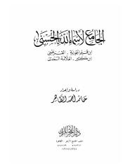 الجامع لاسماء الله الحسنى.pdf