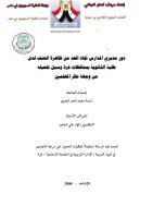 أصول التربية و الإدارة _ مرهف الجاني_سورية (43).pdf