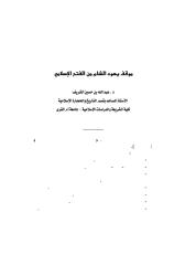 موقف يهود الشام من الفتح الاسلامي - مقالة.pdf