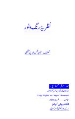 nazariya-e-rang-o-noor.pdf