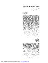 عن موسوعة تاريخ مصر.pdf