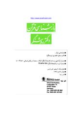 بازشناسی قرآن.pdf