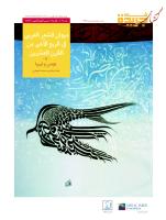 ديوان الشعر العربي - تونس و ليبيا.pdf