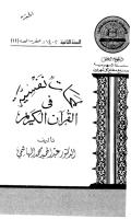 011- لمحات نفسية في القرآن الكريم.pdf